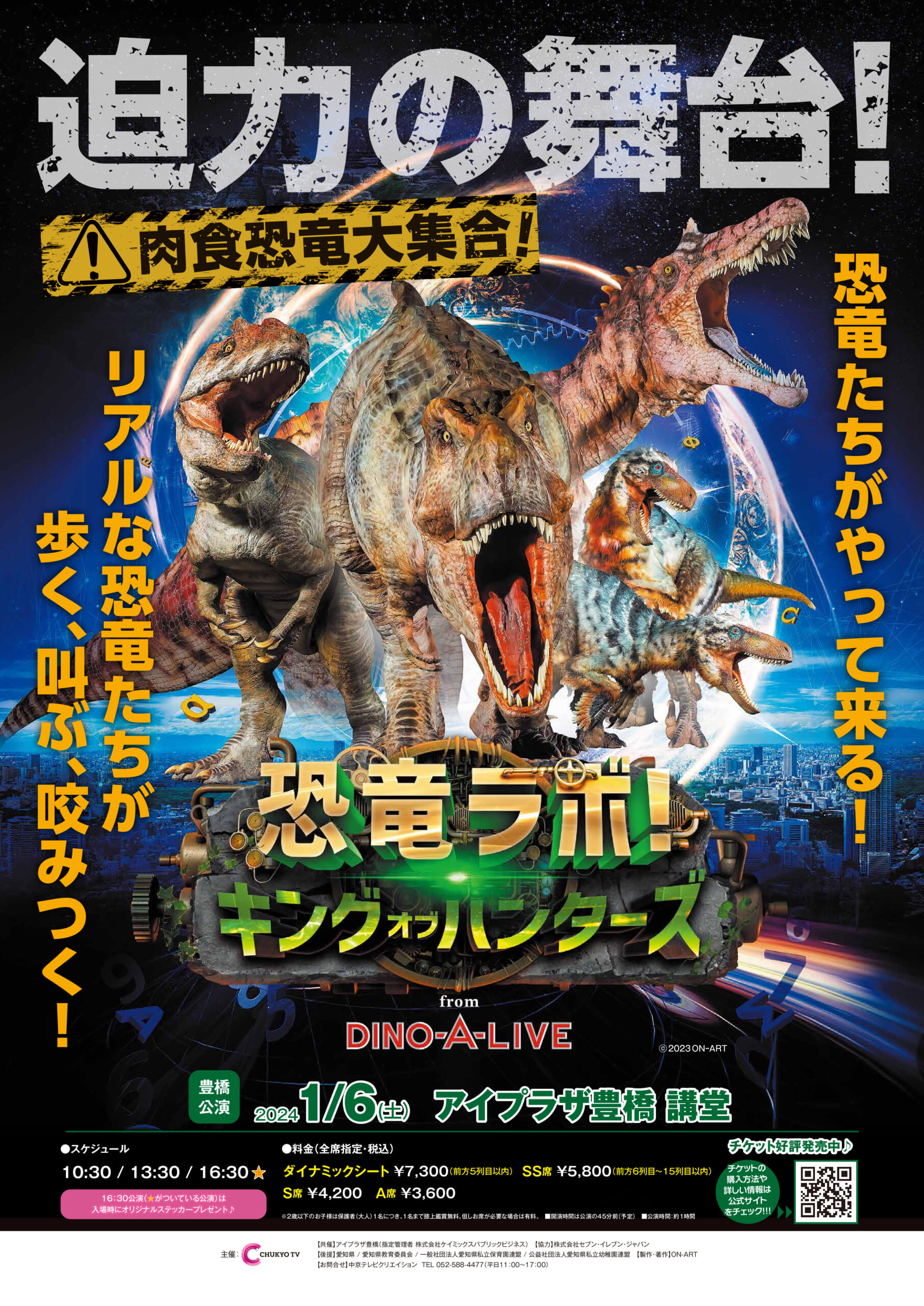 恐竜ラボ ディノサバイバル 3月21日 広島公演 13時30分開演 - キッズ/ファミリー